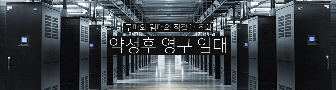 약정 및 영구임대 이벤트